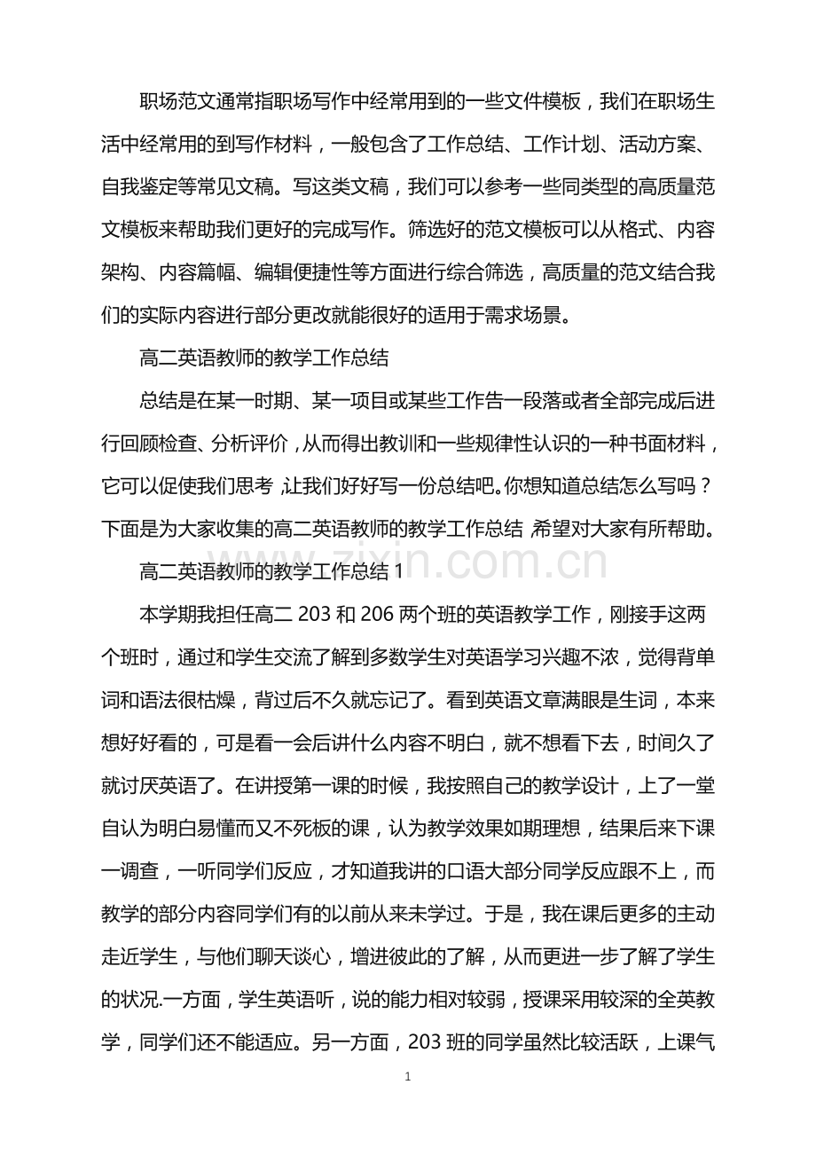 2022年高二英语教师的教学工作总结.doc_第1页