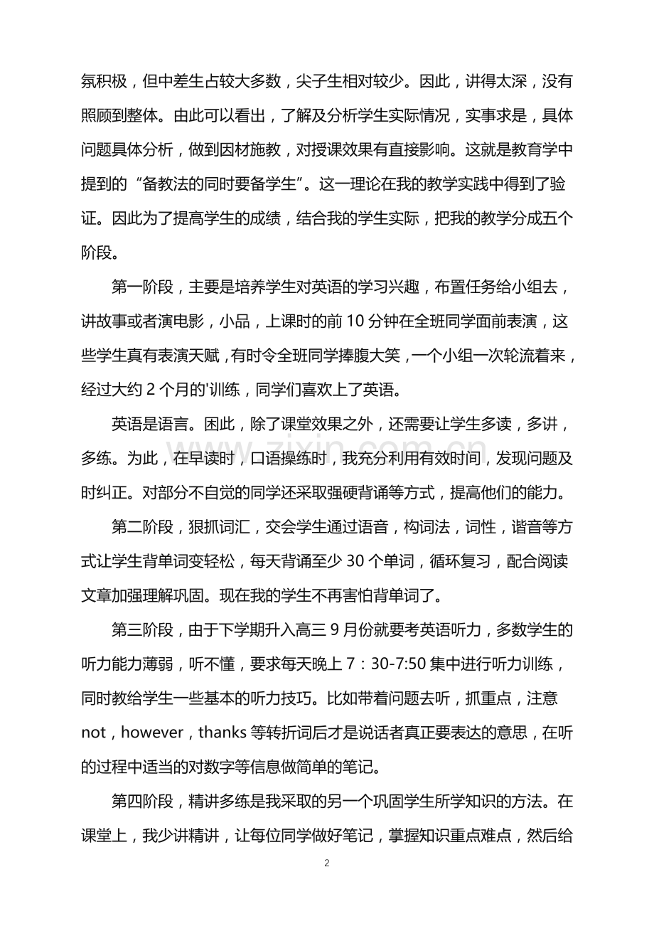 2022年高二英语教师的教学工作总结.doc_第2页