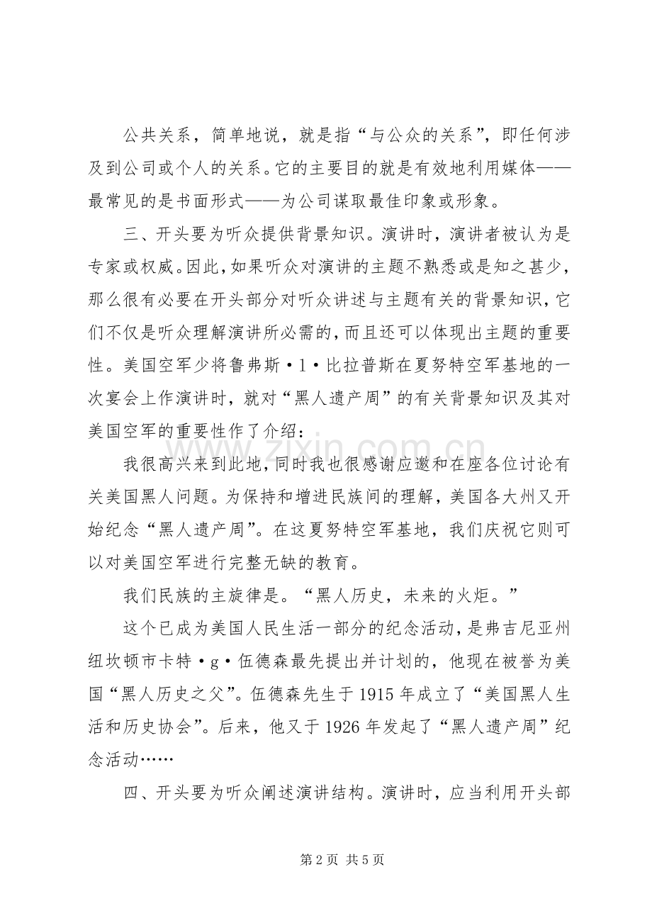 好的开头是演讲成功的一半.docx_第2页