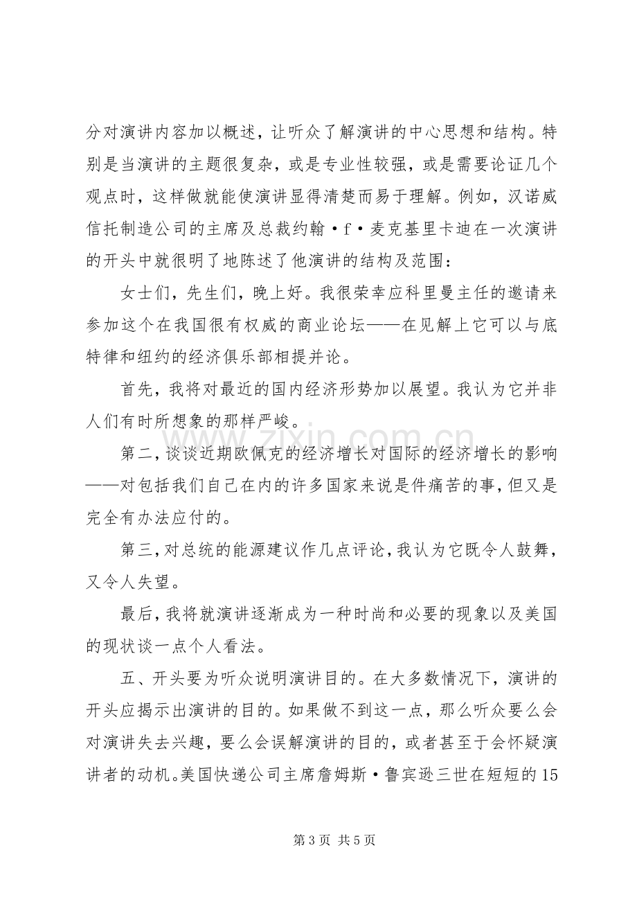 好的开头是演讲成功的一半.docx_第3页