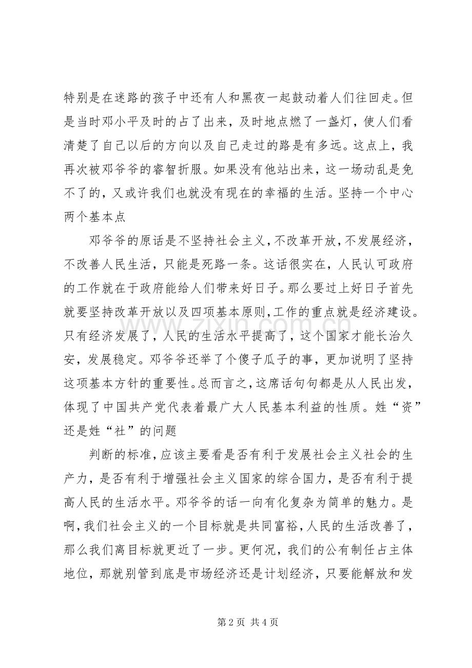 南方谈话读后感.docx_第2页