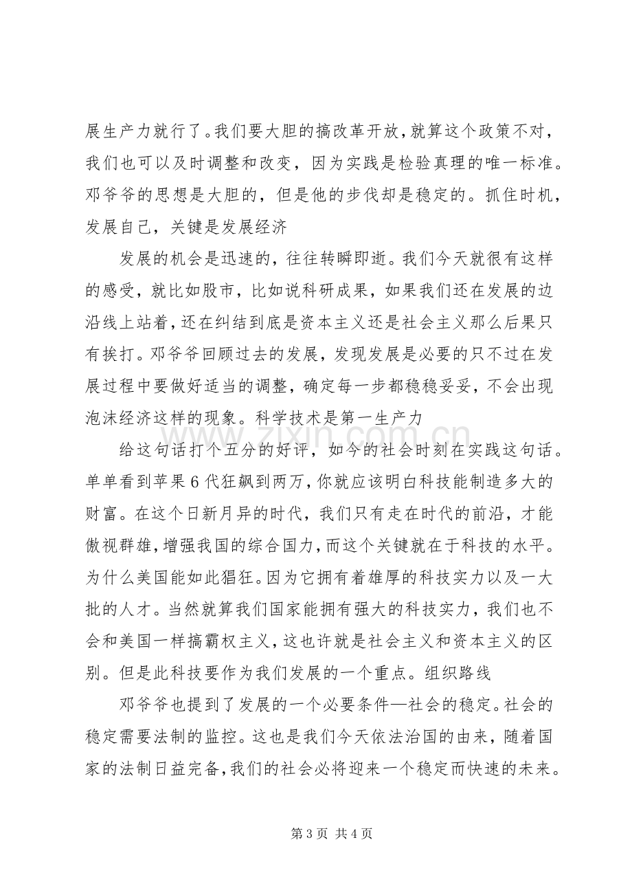 南方谈话读后感.docx_第3页