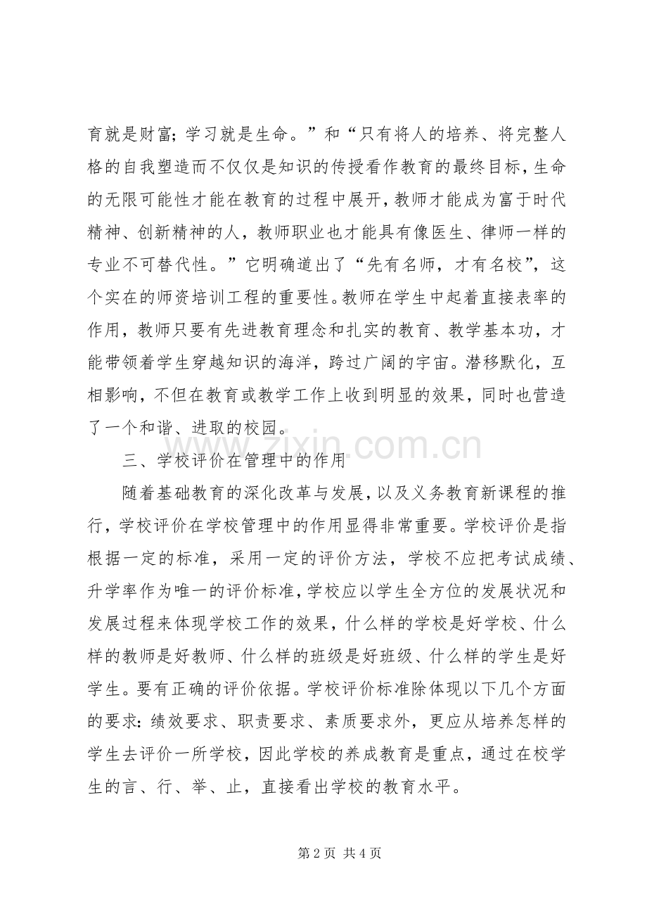 校长培训心得体会1.docx_第2页