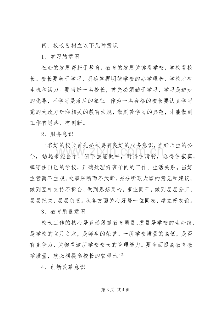 校长培训心得体会1.docx_第3页