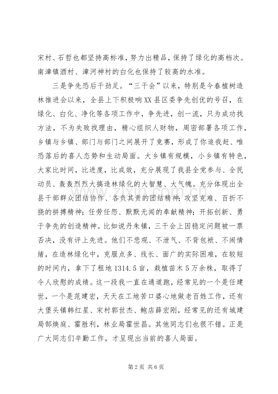 县长在六化观摩会讲话.docx_第2页