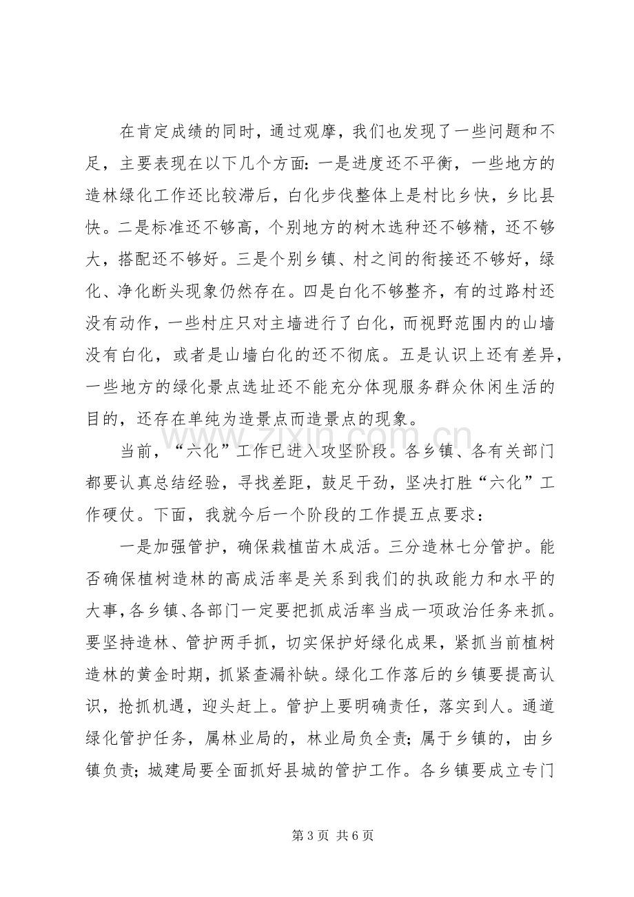 县长在六化观摩会讲话.docx_第3页