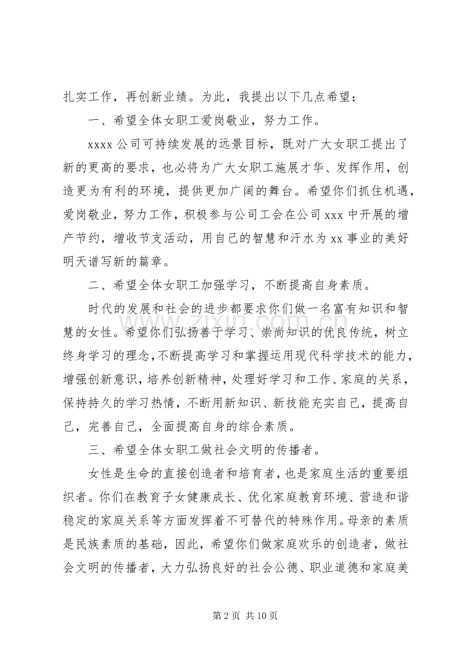 庆祝三八妇女节企业领导致辞.docx_第2页