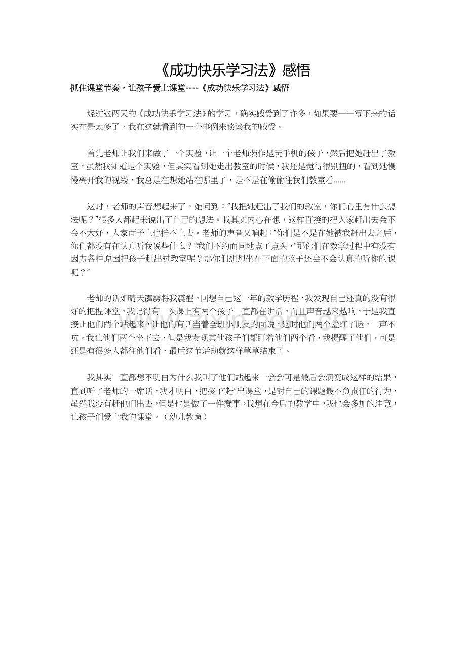 《成功快乐学习法》感悟.docx_第1页