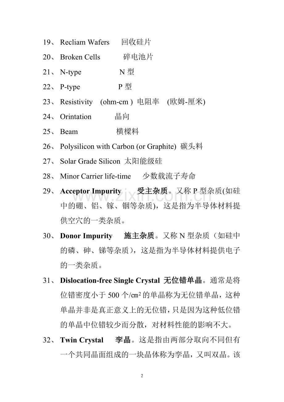 硅材料中英文对照表.doc_第2页