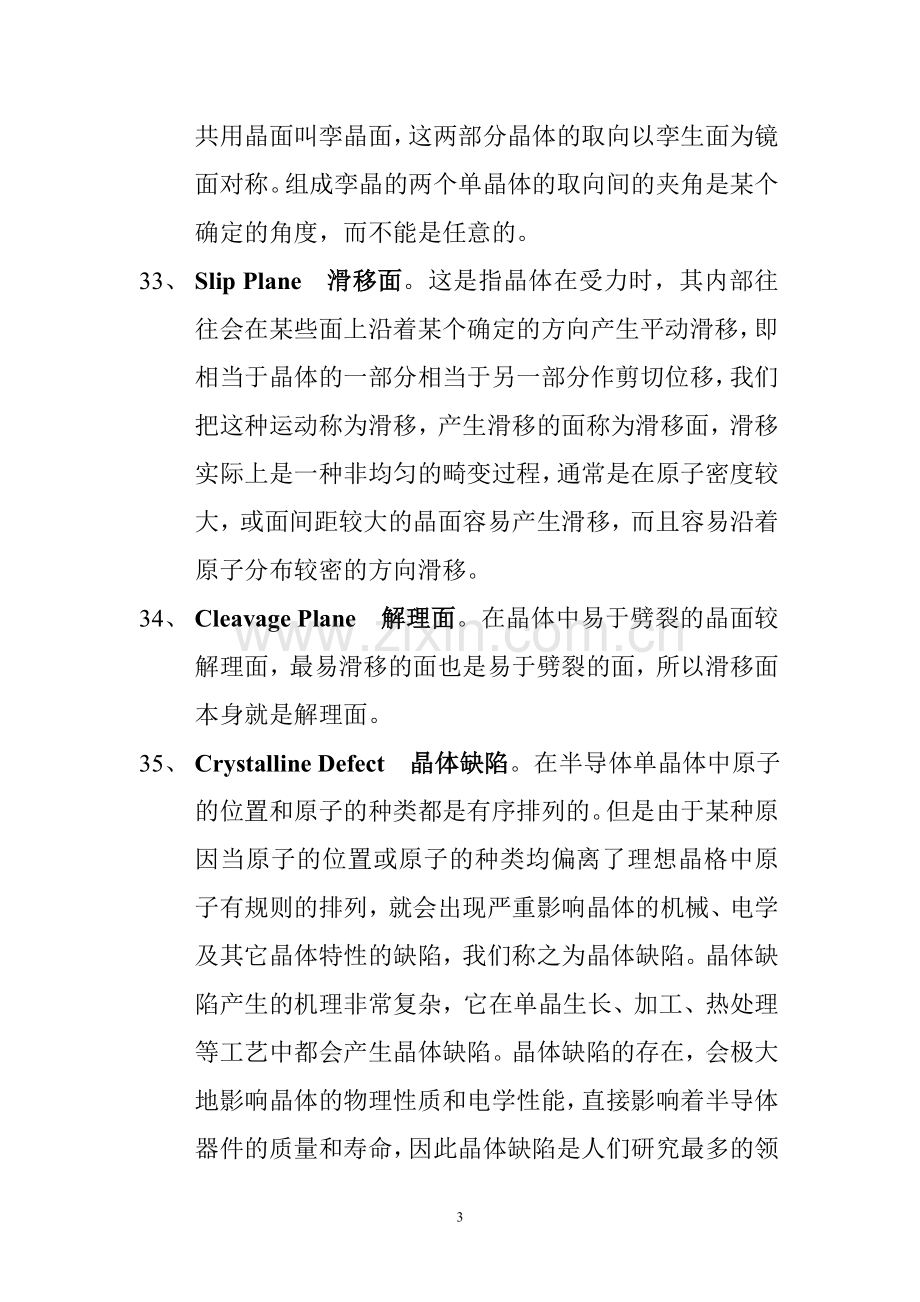 硅材料中英文对照表.doc_第3页