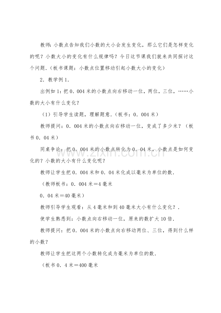 数学教案-小数点位置移动引起小数大小的变化1.docx_第2页