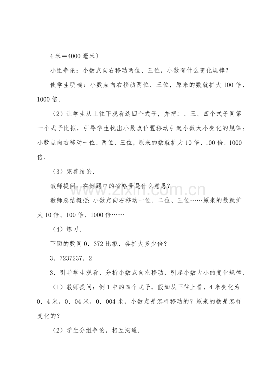 数学教案-小数点位置移动引起小数大小的变化1.docx_第3页