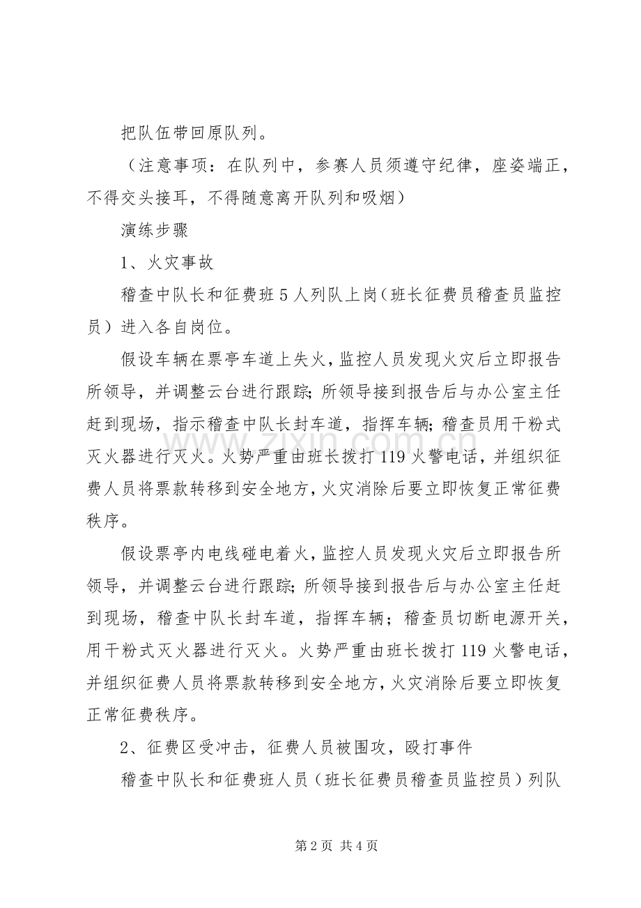 收费站预防处置突发事件演练实施方案 .docx_第2页