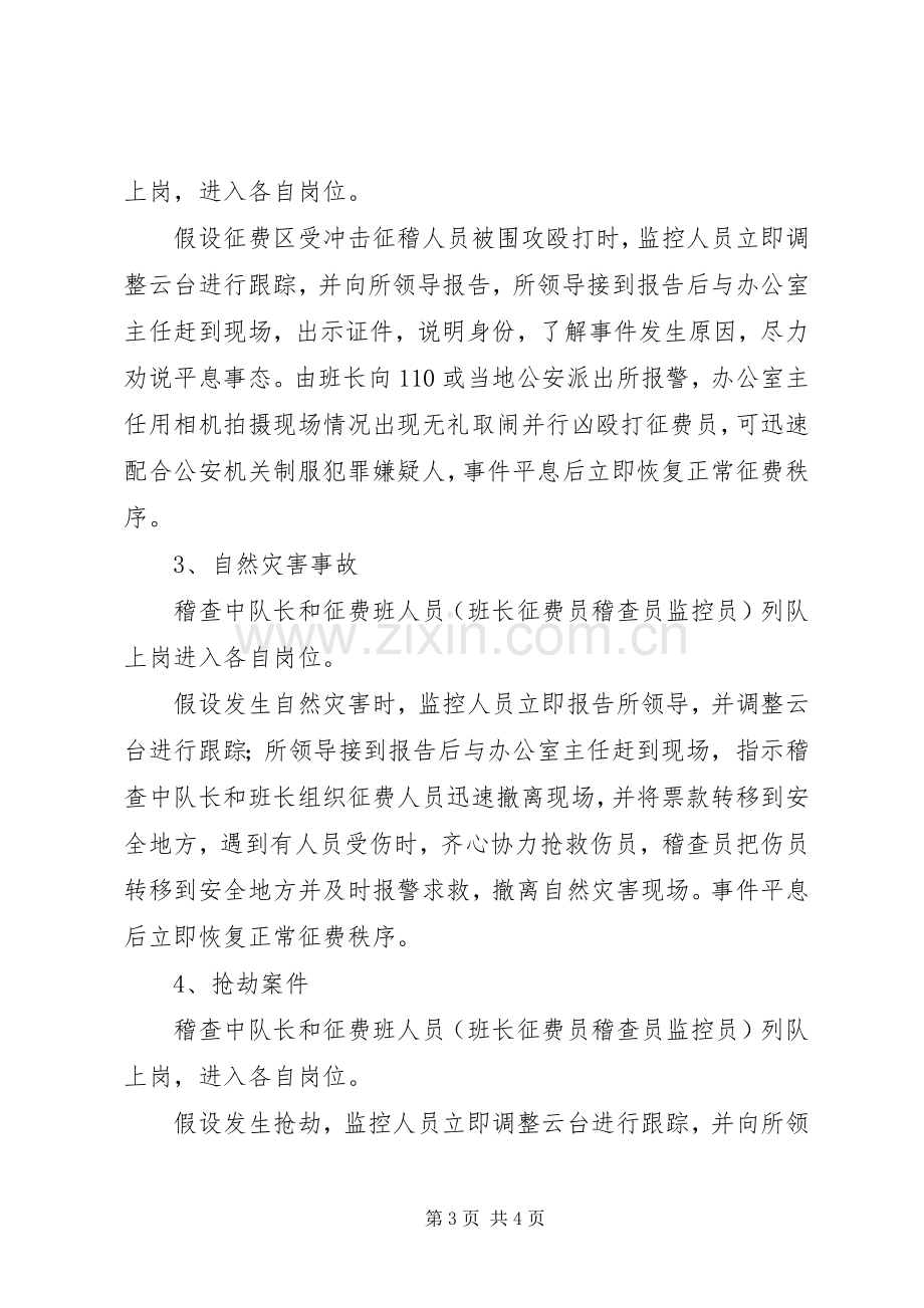 收费站预防处置突发事件演练实施方案 .docx_第3页