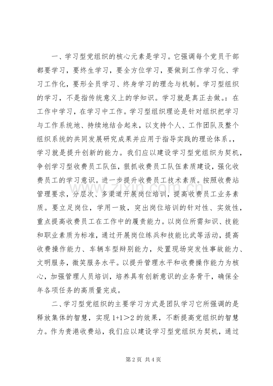 学习型党组织讲话稿2篇.docx_第2页