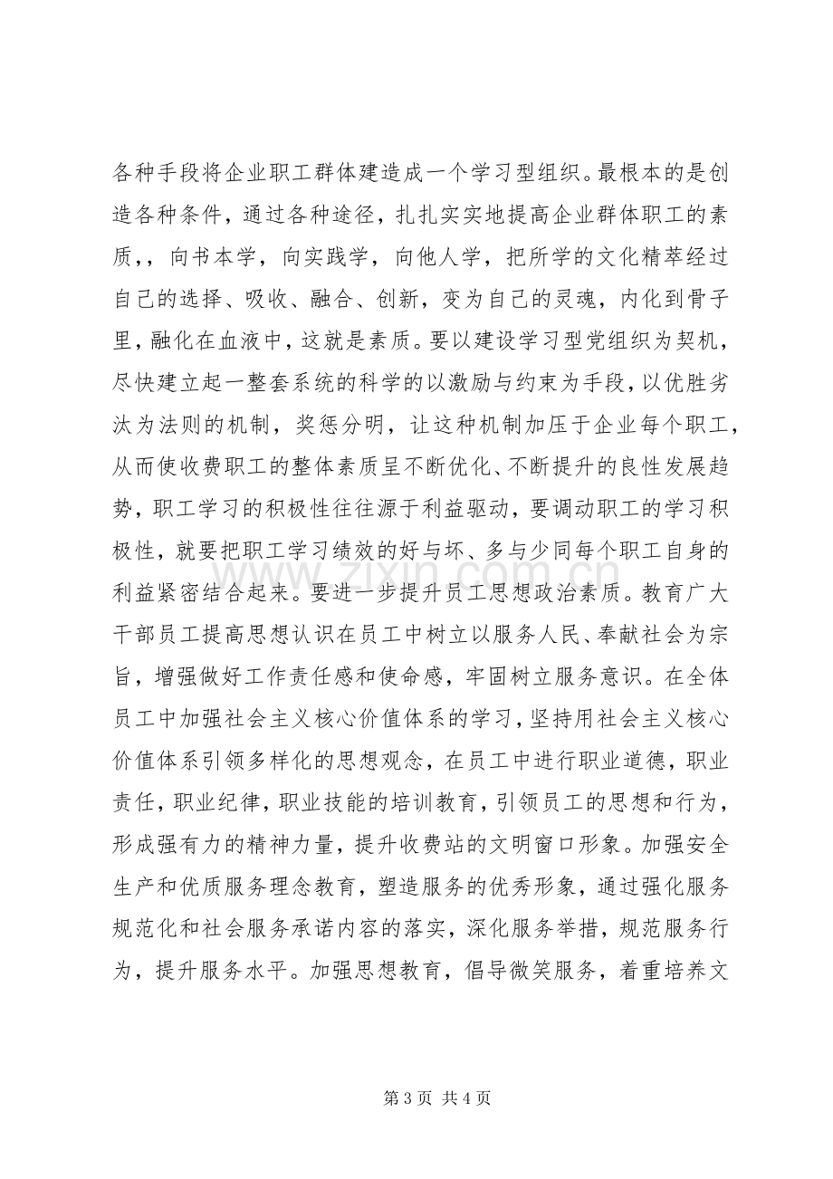 学习型党组织讲话稿2篇.docx_第3页