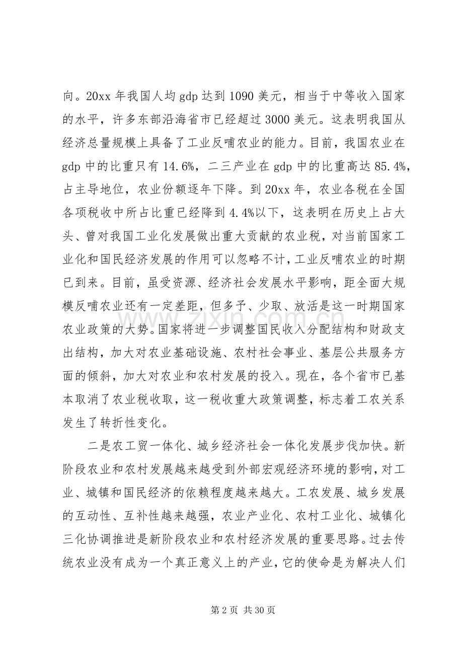 市政府副市长农业农村工作会议讲话.docx_第2页