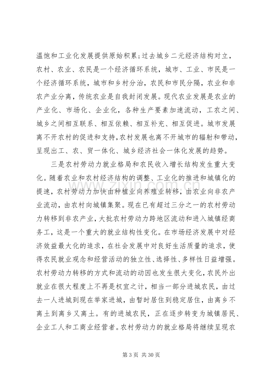 市政府副市长农业农村工作会议讲话.docx_第3页