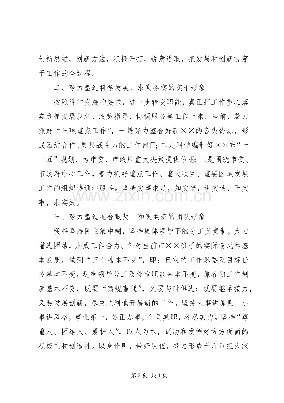 综合部门领导在市人大常委会上的任职发言.docx_第2页