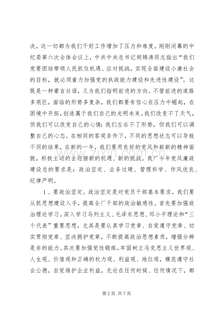 企业党委书记在纪律教育大会上的讲话.docx_第2页