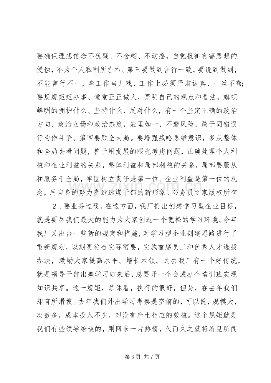 企业党委书记在纪律教育大会上的讲话.docx_第3页