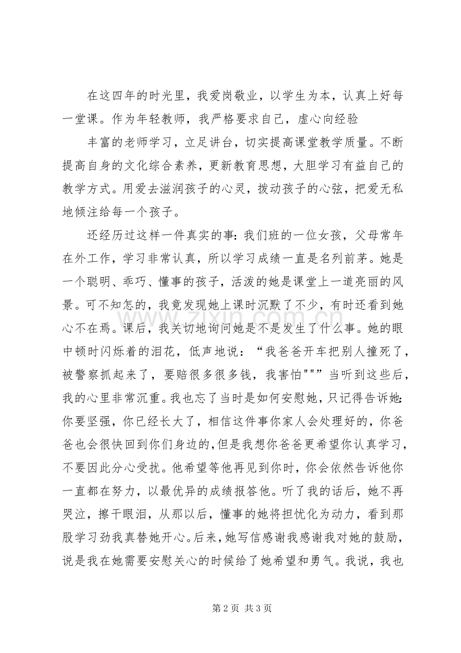 我敬业,我骄傲演讲稿.docx_第2页