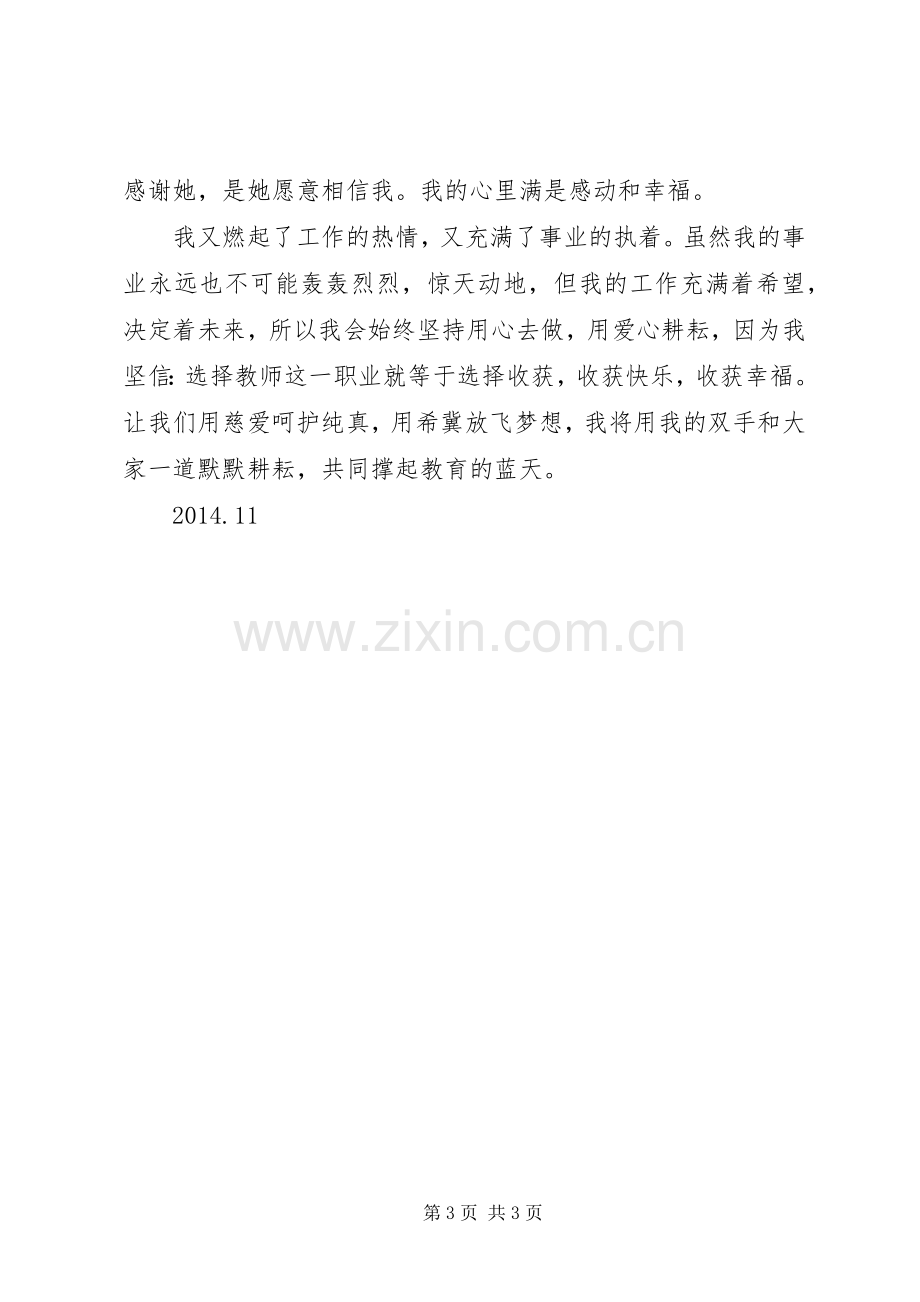 我敬业,我骄傲演讲稿.docx_第3页