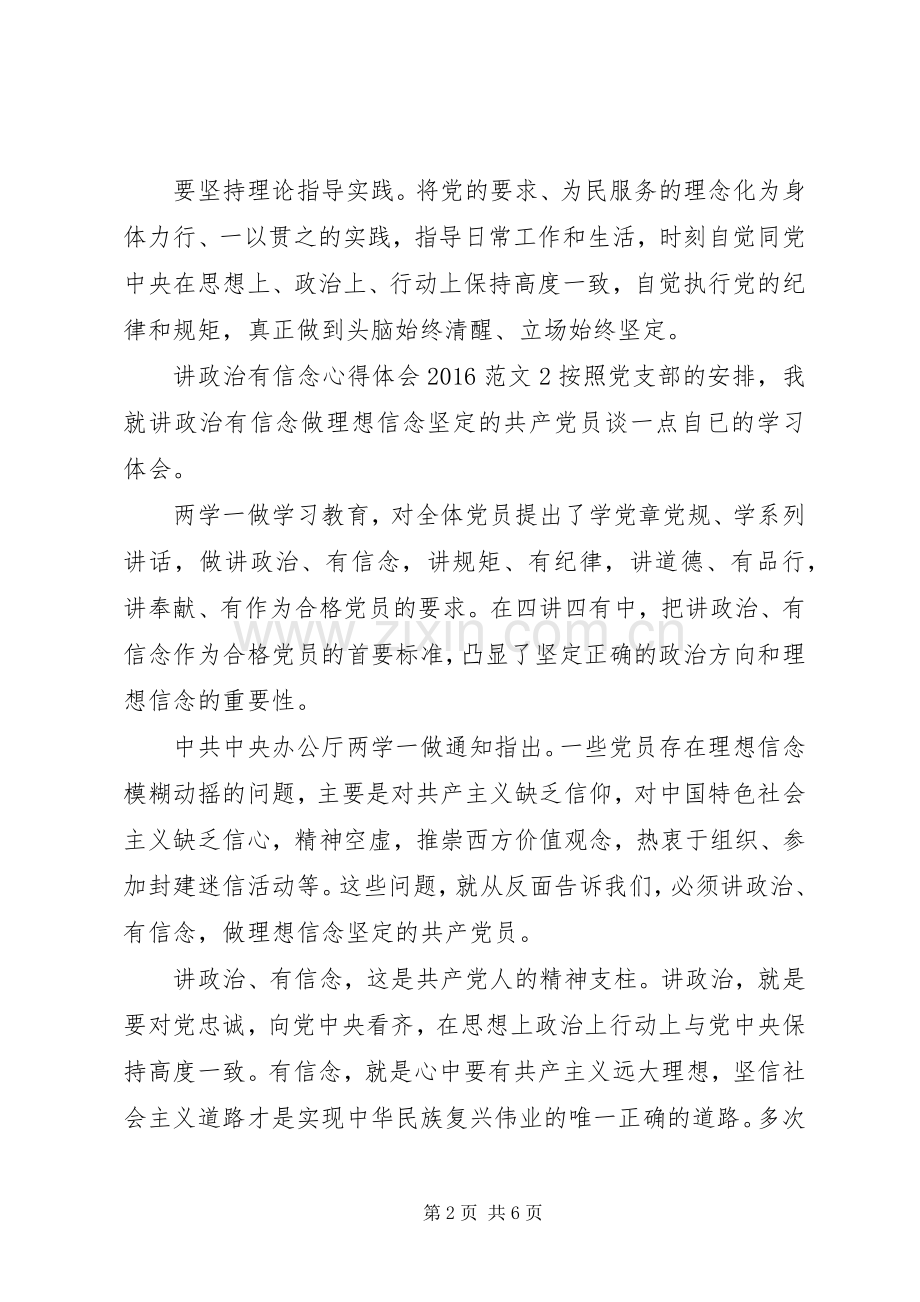 讲政治有信念心得体会20XX年.docx_第2页