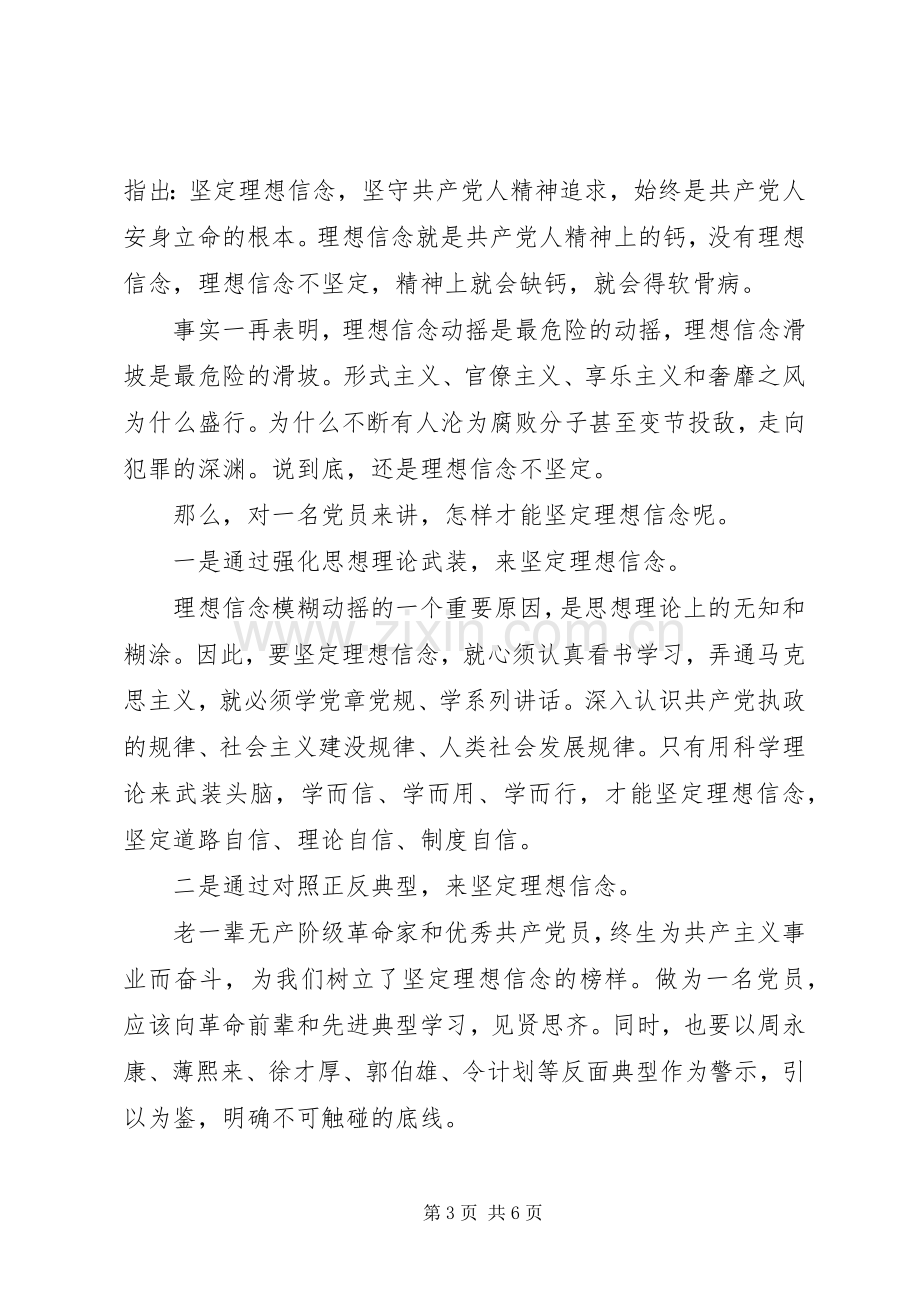 讲政治有信念心得体会20XX年.docx_第3页