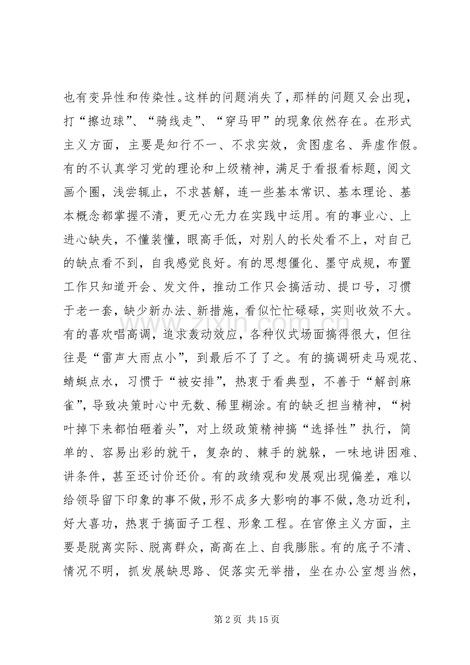 全县党的群众路线教育实践活动动员大会上讲话.docx_第2页