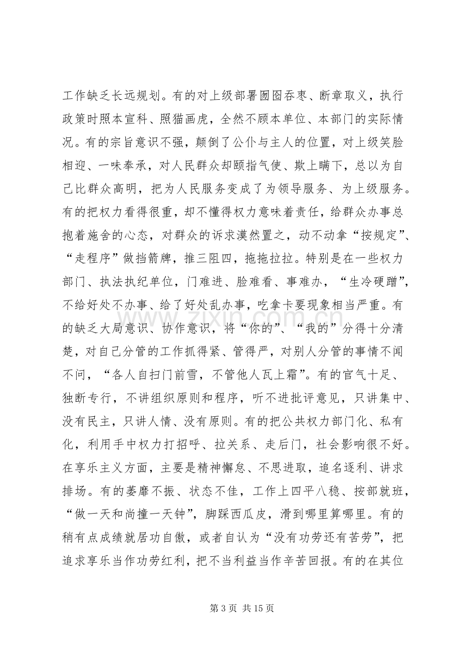 全县党的群众路线教育实践活动动员大会上讲话.docx_第3页