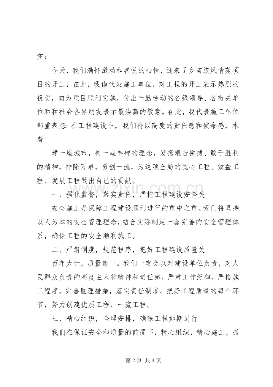 楼盘开盘活动上的领导讲话稿.docx_第2页