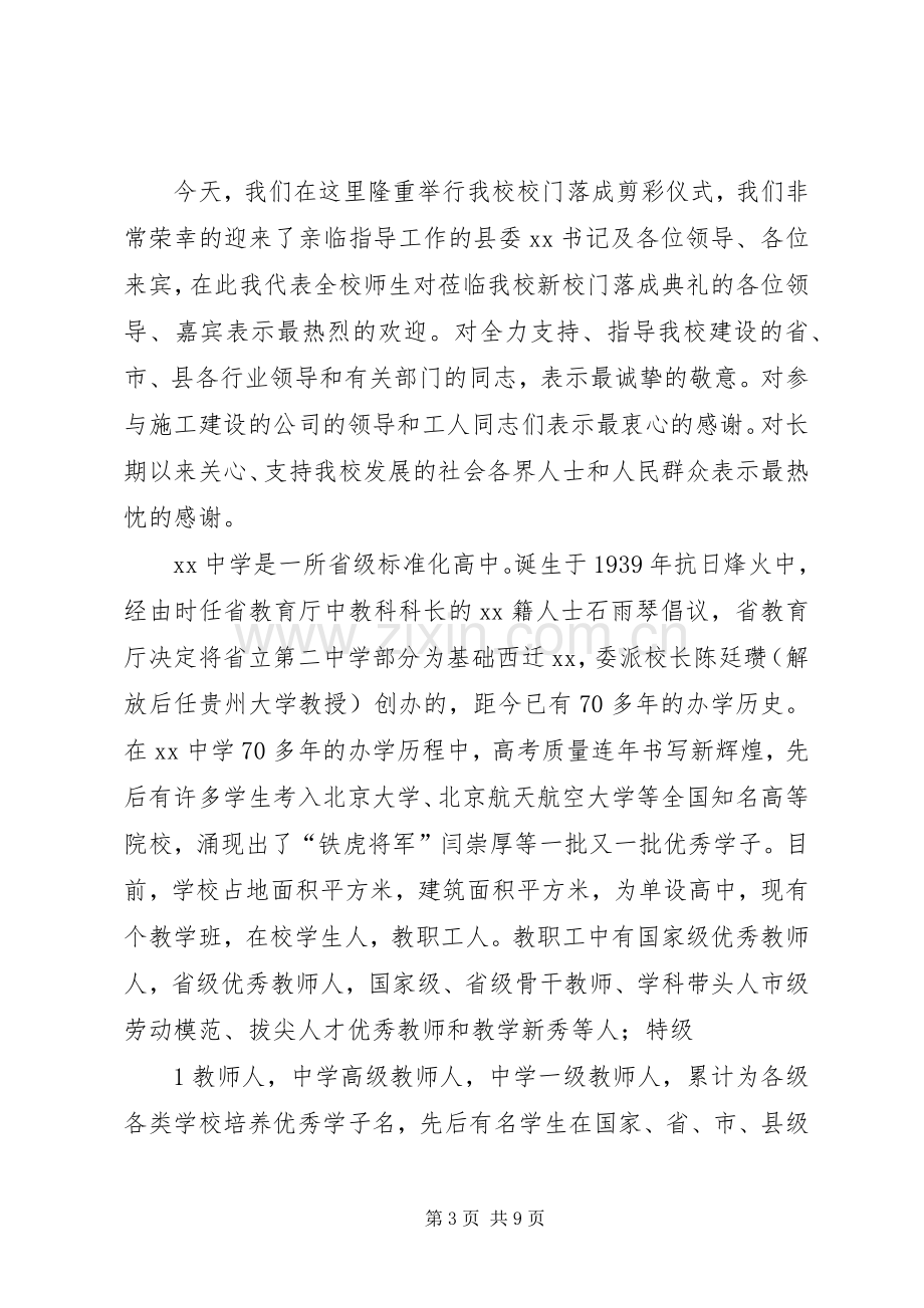 在县行政服务中心落成剪彩仪式上的讲话.docx_第3页