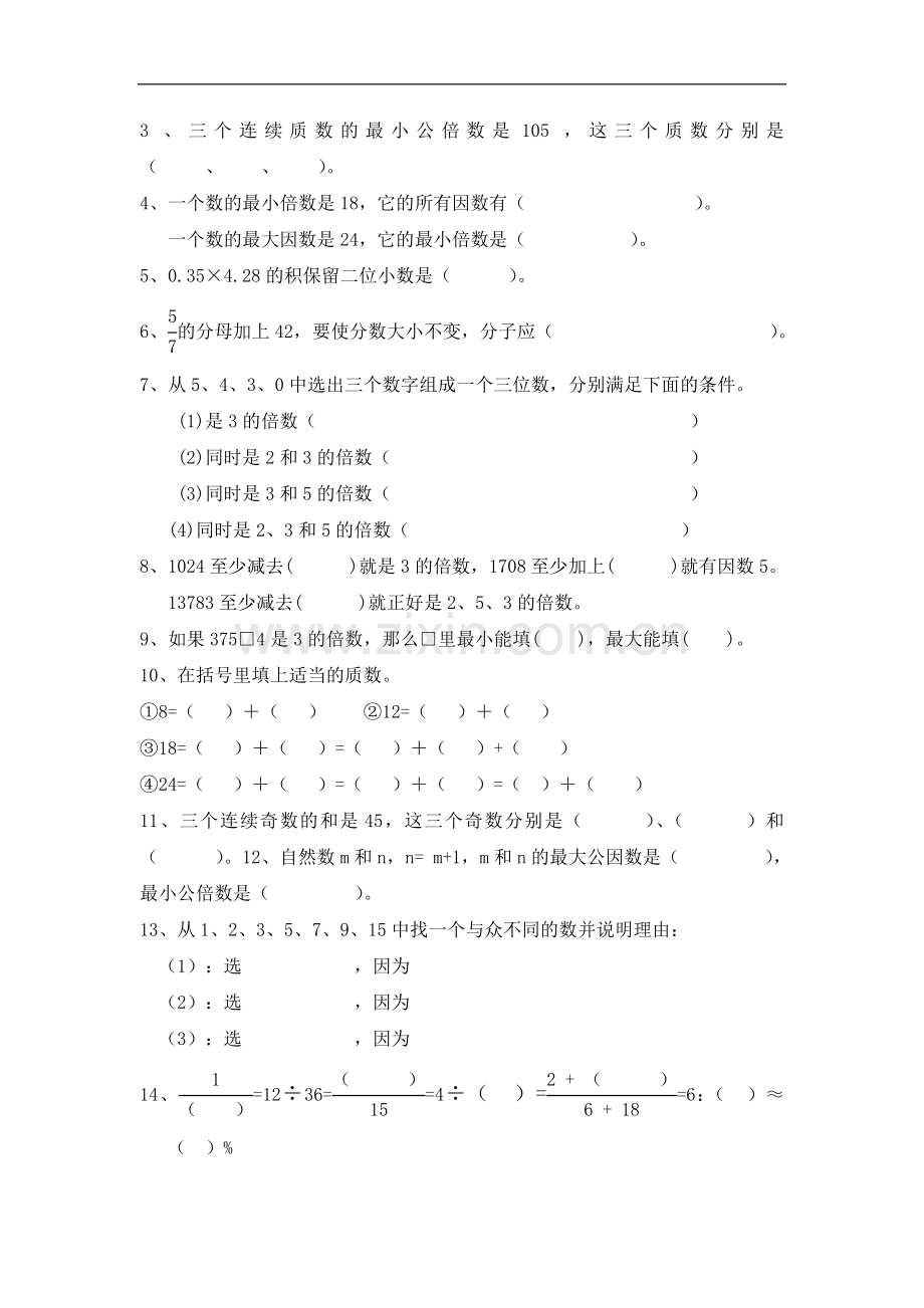 因数和倍数与分数、小数的基本性质知识归类及练习.doc_第3页