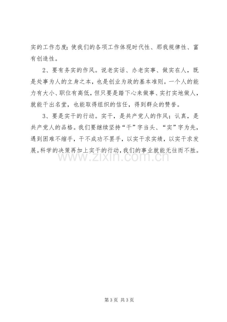 学习党风廉政法规制度心得体会.docx_第3页