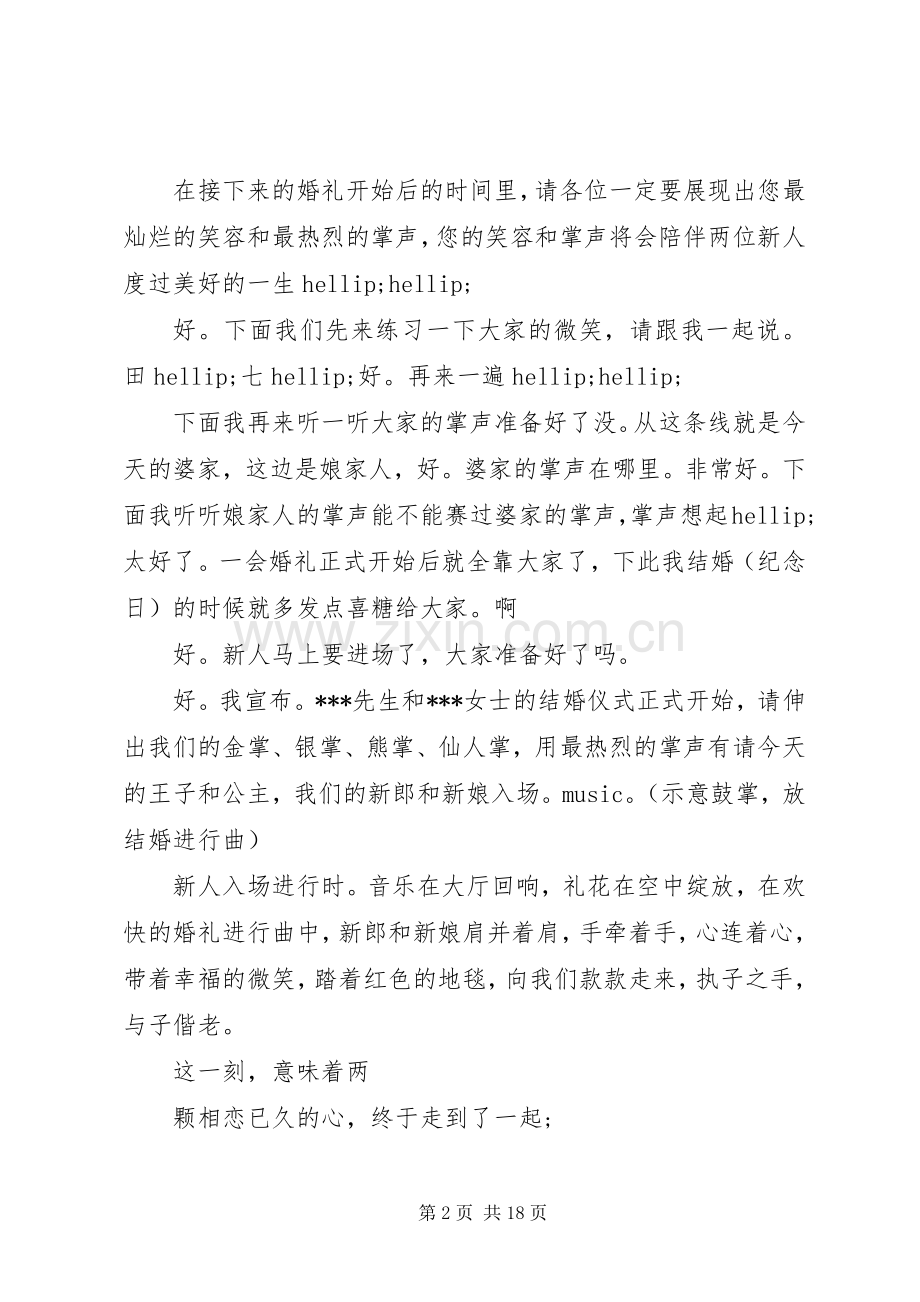 山东搞笑婚礼司仪主持词.docx_第2页