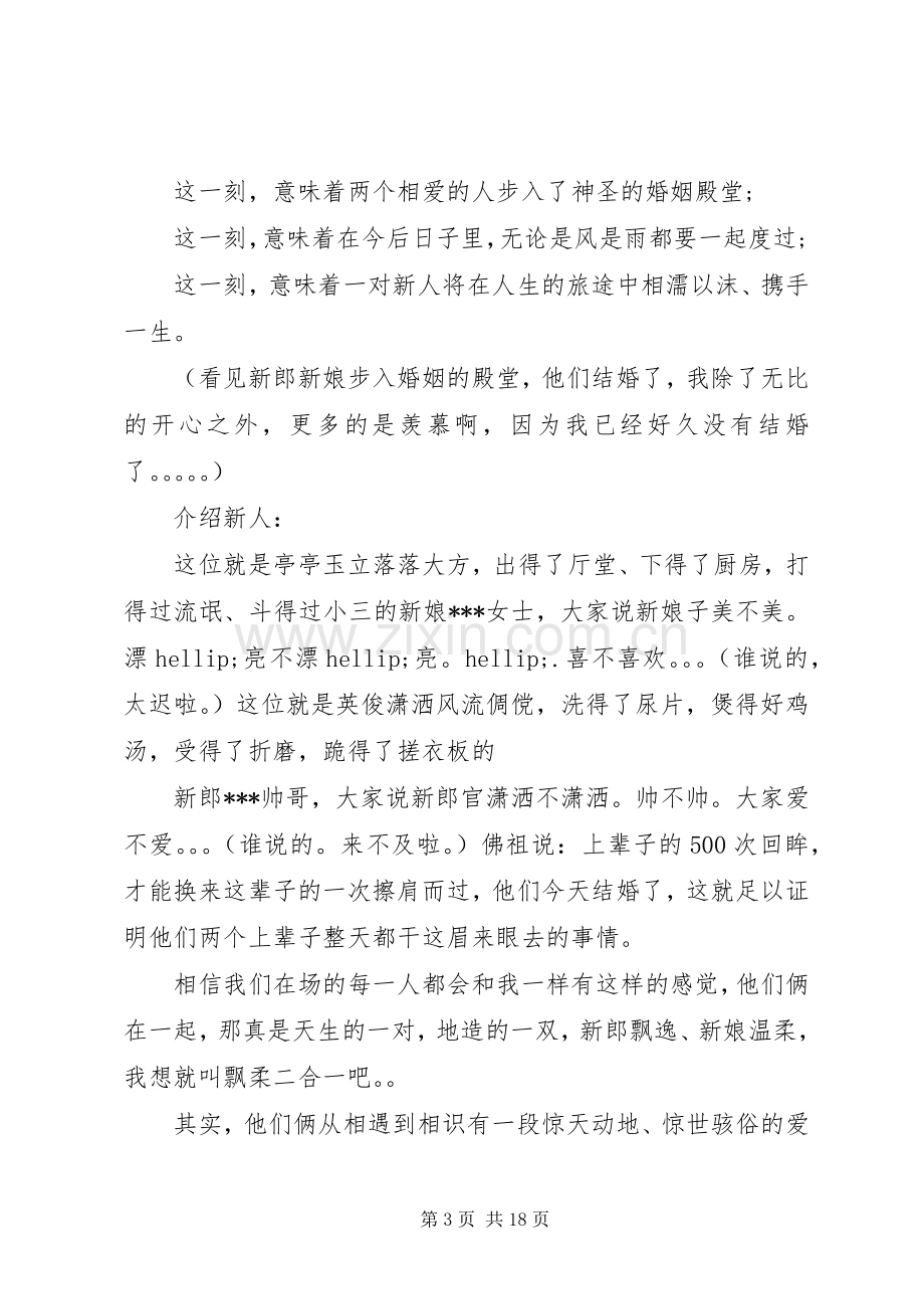 山东搞笑婚礼司仪主持词.docx_第3页