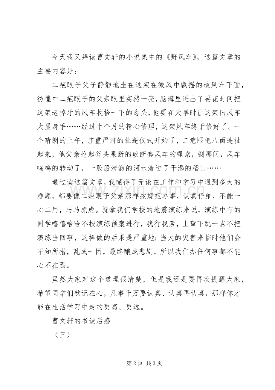 曹文轩书读后感.docx_第2页