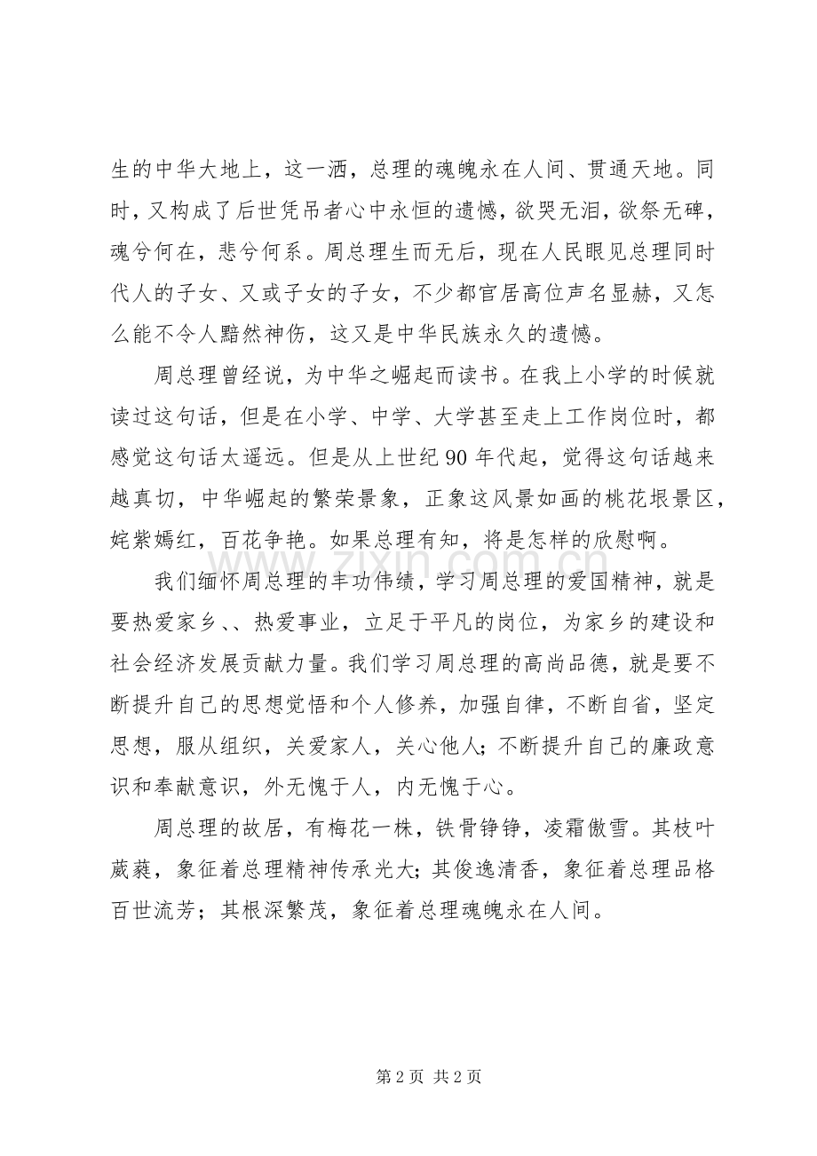 学习恩来精神践行群众路线心得体会黄栋.docx_第2页