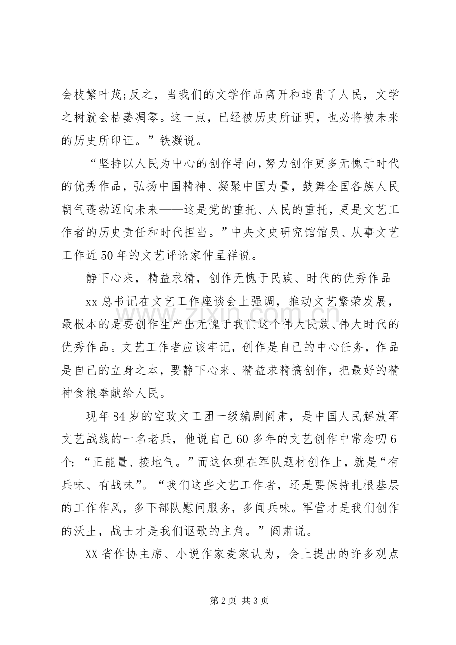 座谈会的心得体会.docx_第2页