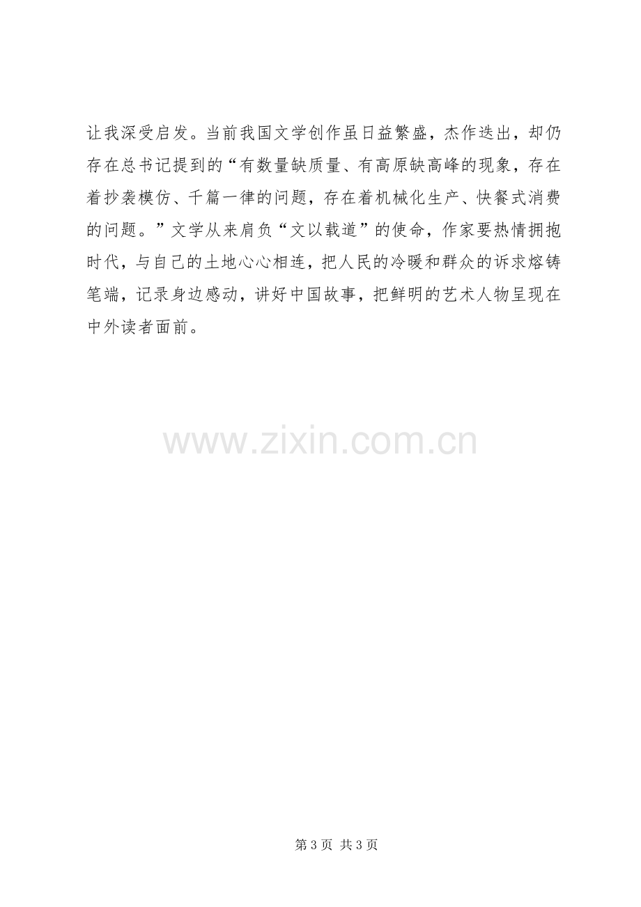 座谈会的心得体会.docx_第3页