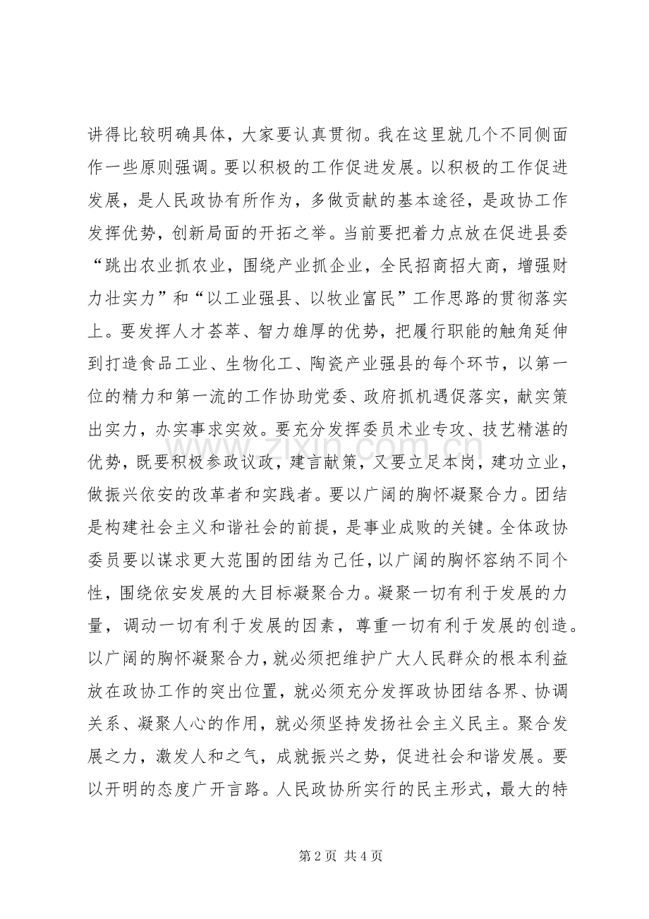 学习政治局“八项规定”心得体会.docx_第2页