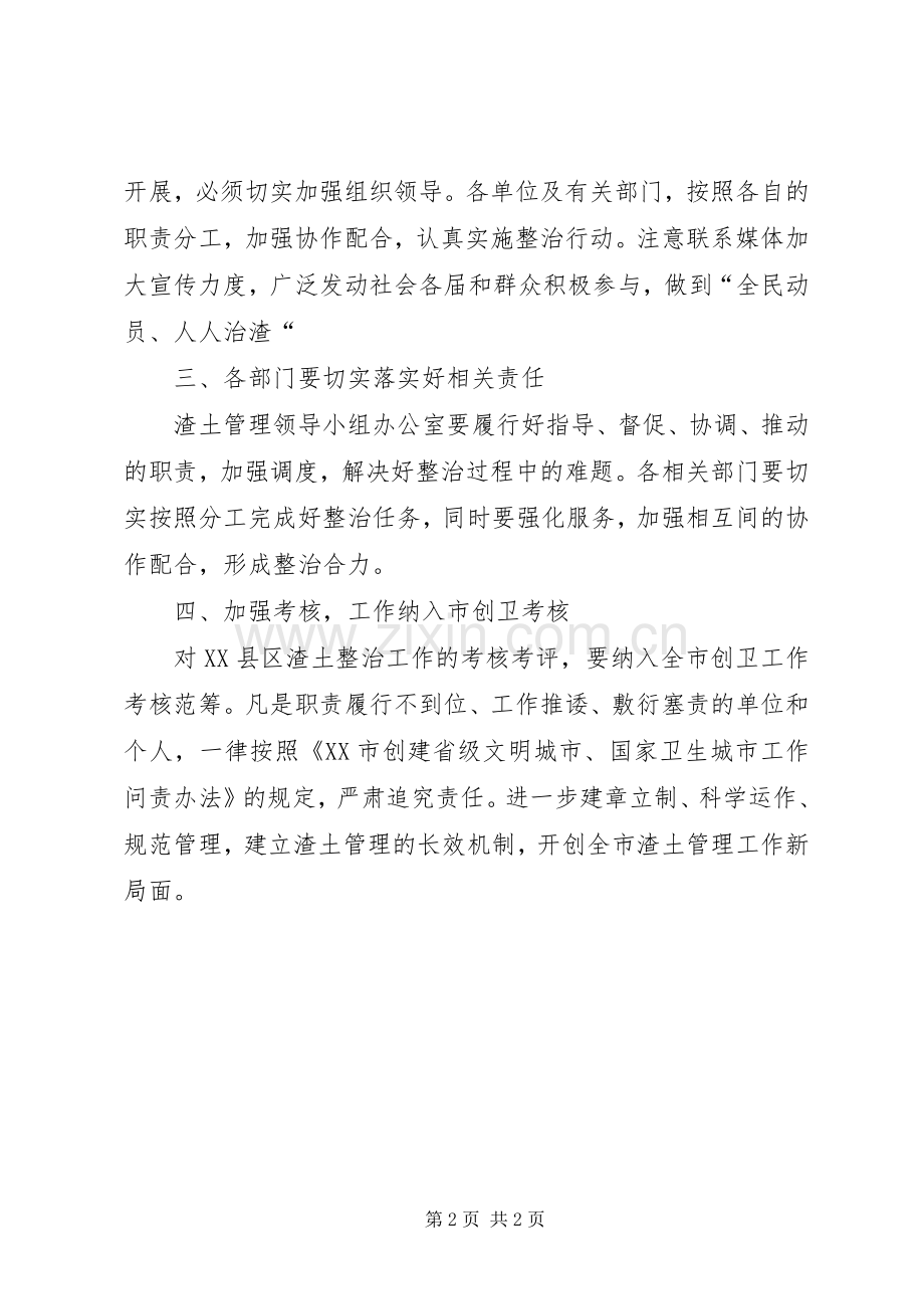 市长在创建国家园林城市动员会上的讲话.docx_第2页