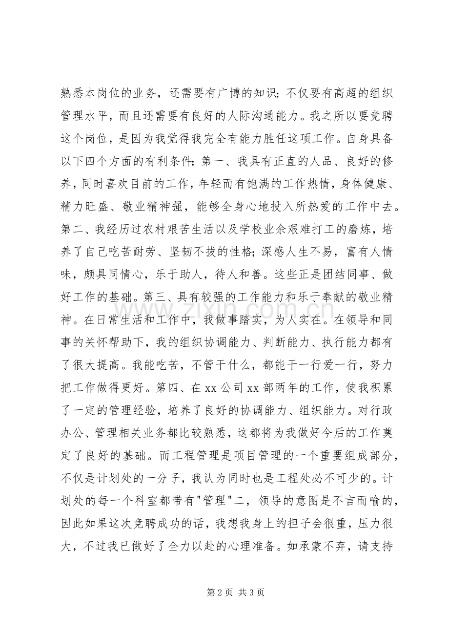 科长竞聘演讲稿范文（一）.docx_第2页