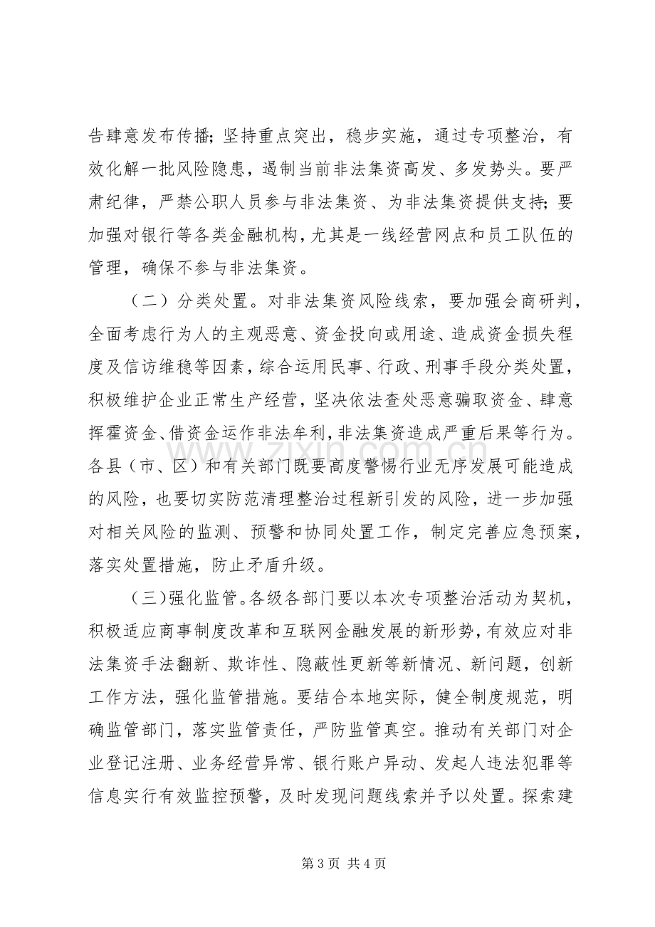 非法集资问题专项整治活动实施方案.docx_第3页