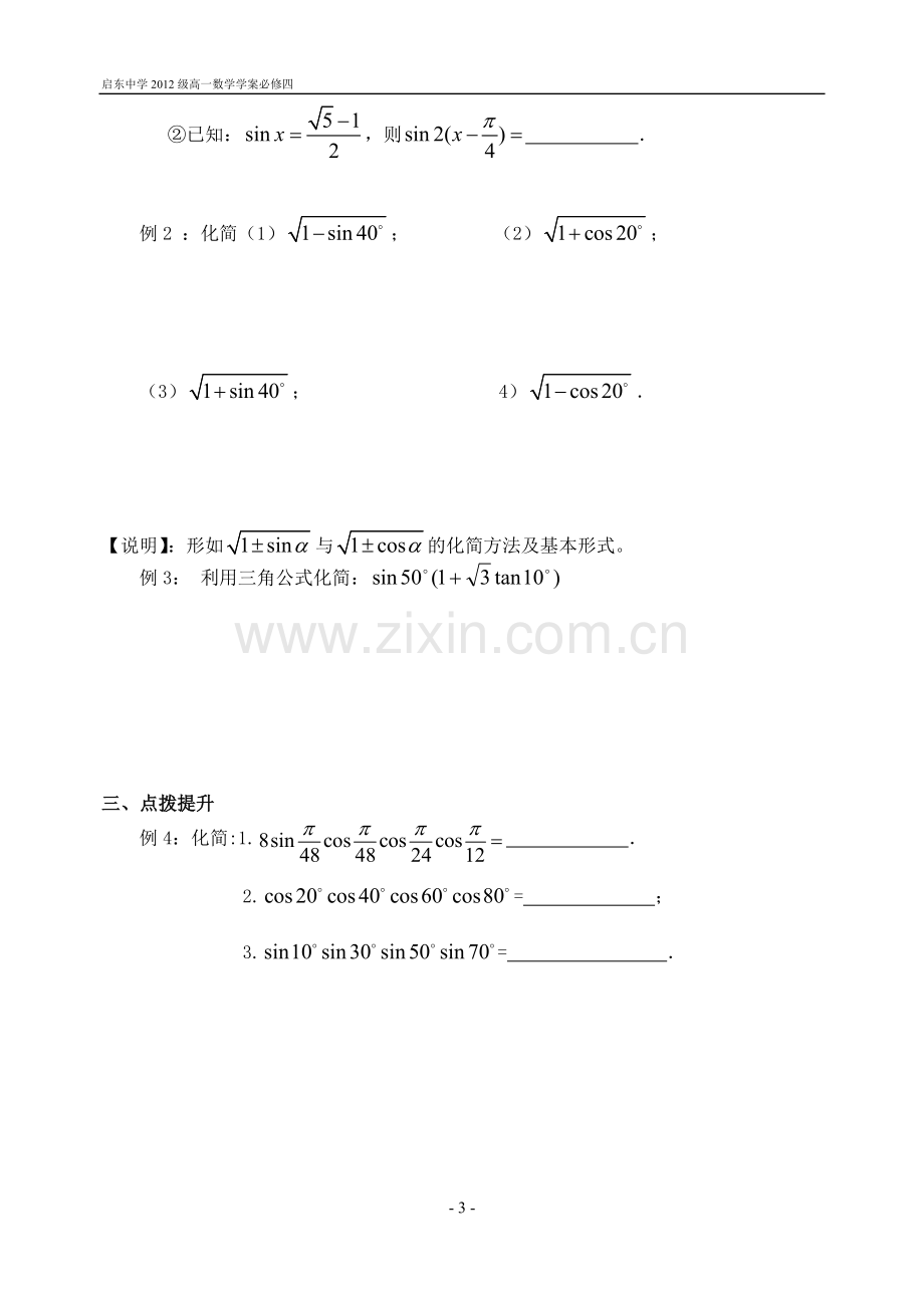 第6课时：§3.2.1二倍角的三角函数(一).doc_第3页