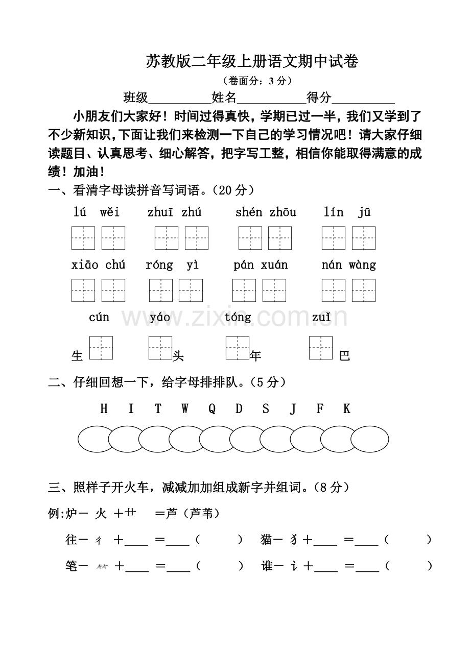 苏教版第三册期中试卷6.doc_第1页