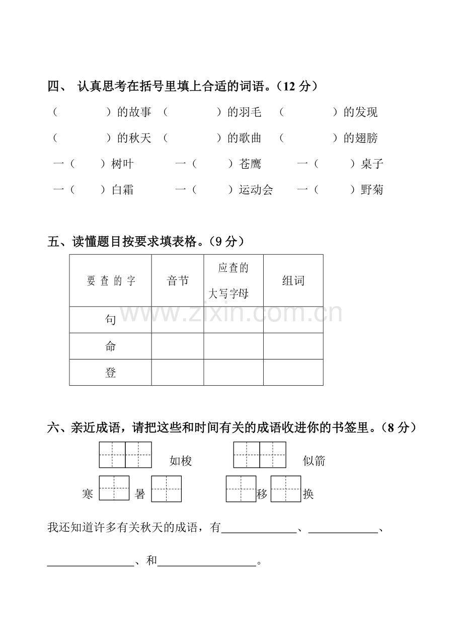 苏教版第三册期中试卷6.doc_第2页