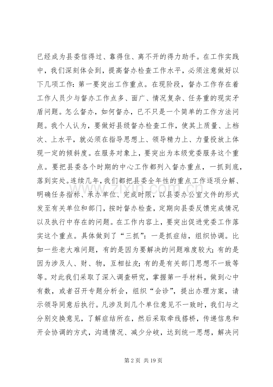 第一篇：在全市督查工作会议上的座谈发言提纲.docx_第2页