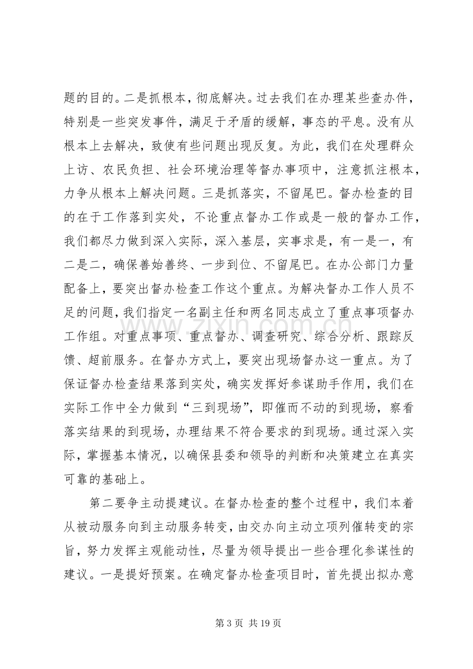 第一篇：在全市督查工作会议上的座谈发言提纲.docx_第3页